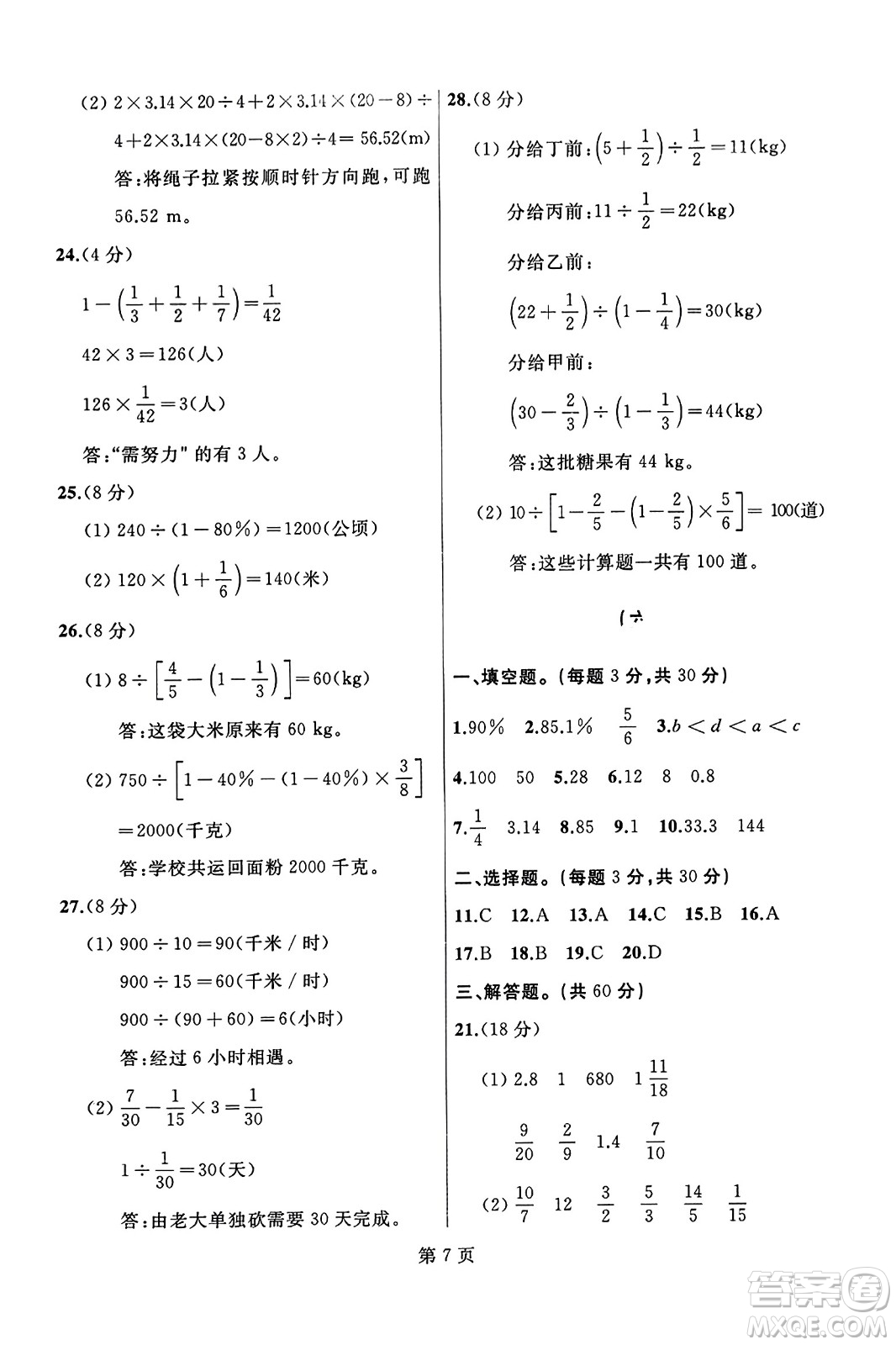 延邊人民出版社2023年秋試題優(yōu)化龍江期末六年級數(shù)學上冊人教版龍江專版答案