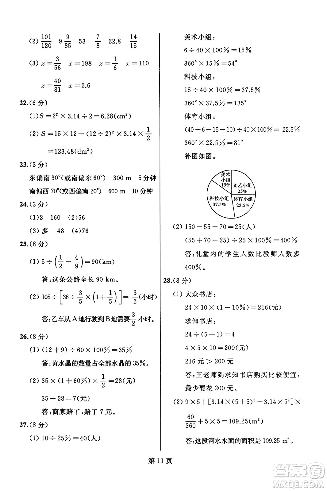 延邊人民出版社2023年秋試題優(yōu)化龍江期末六年級數(shù)學上冊人教版龍江專版答案