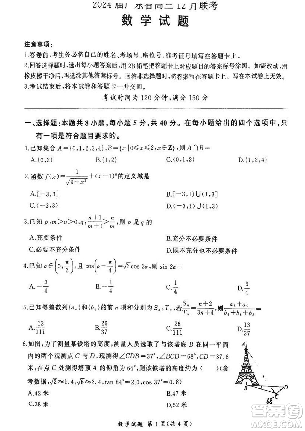 百師聯(lián)盟2024屆廣東省高三上學期12月聯(lián)考數(shù)學參考答案