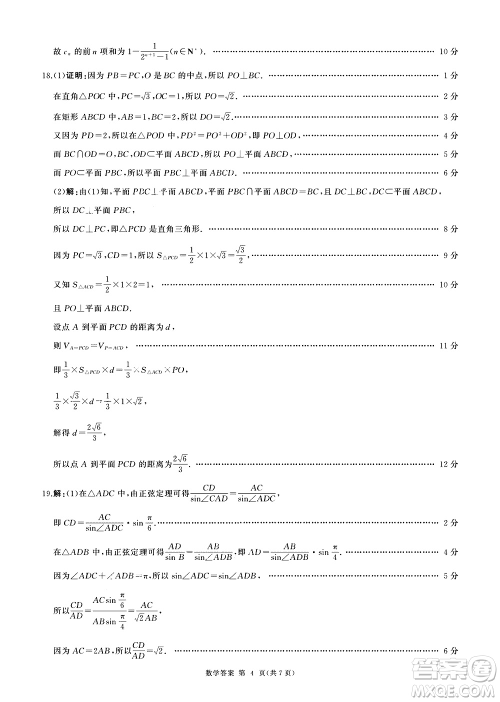 百師聯(lián)盟2024屆廣東省高三上學期12月聯(lián)考數(shù)學參考答案