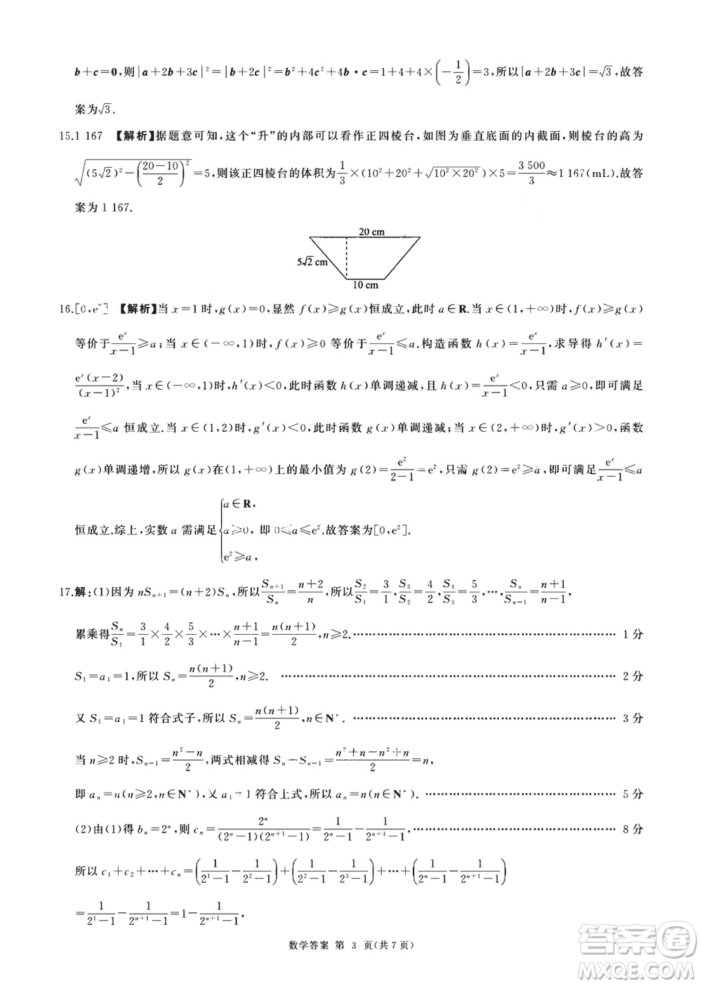 百師聯(lián)盟2024屆廣東省高三上學期12月聯(lián)考數(shù)學參考答案