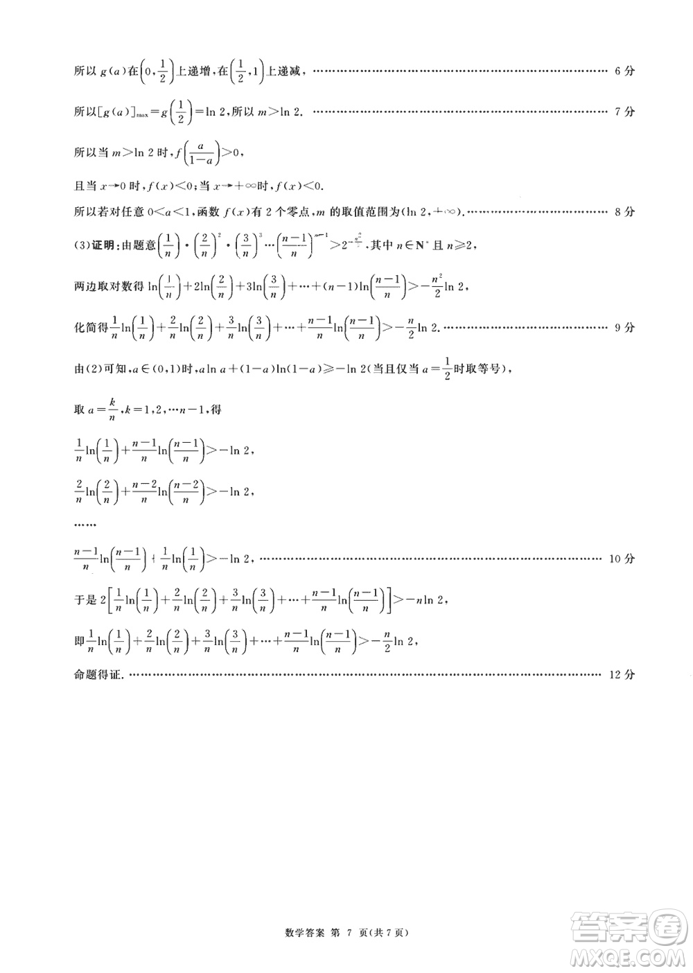 百師聯(lián)盟2024屆廣東省高三上學期12月聯(lián)考數(shù)學參考答案