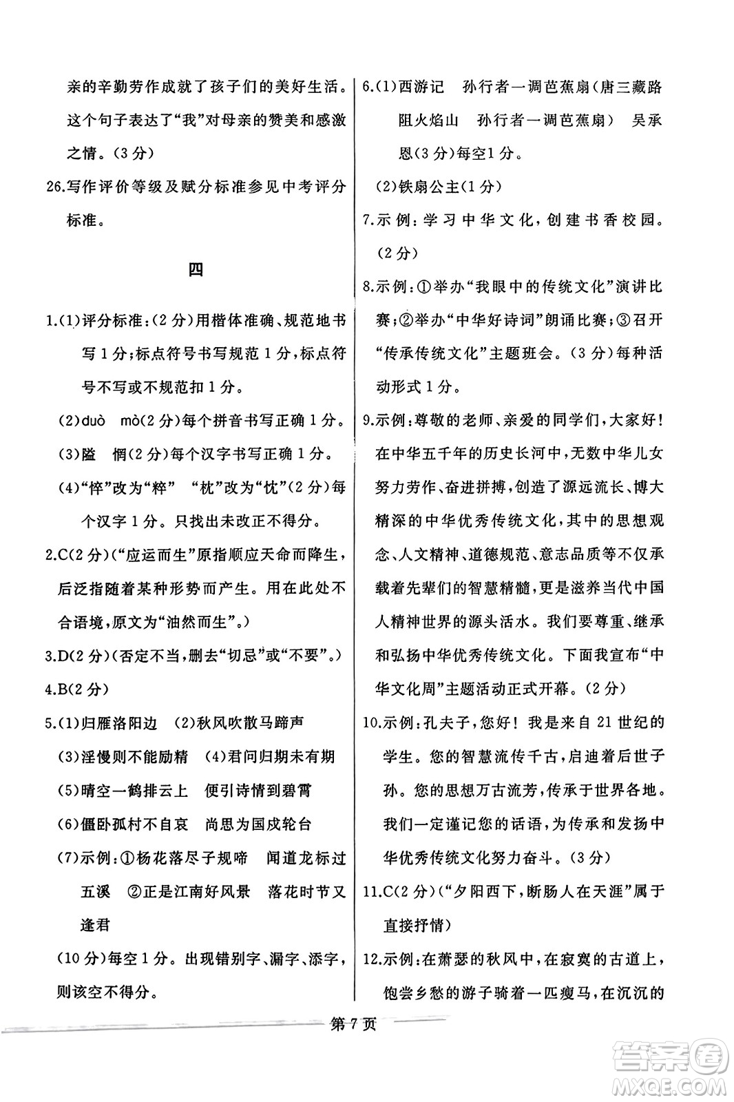 延邊人民出版社2023年秋試題優(yōu)化龍江期末七年級語文上冊人教版答案