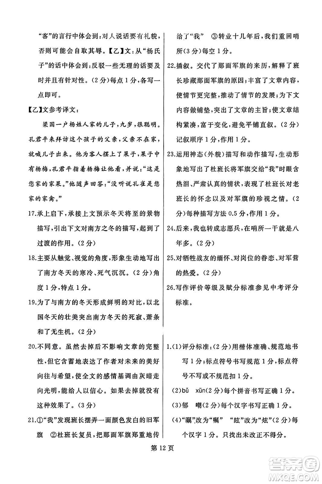 延邊人民出版社2023年秋試題優(yōu)化龍江期末七年級語文上冊人教版答案