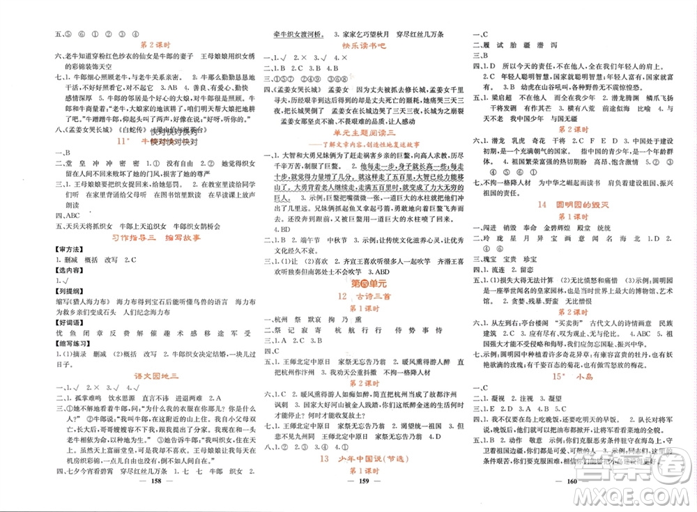 四川大學(xué)出版社2023年秋課堂點(diǎn)睛五年級(jí)語(yǔ)文上冊(cè)人教版湖南專版參考答案