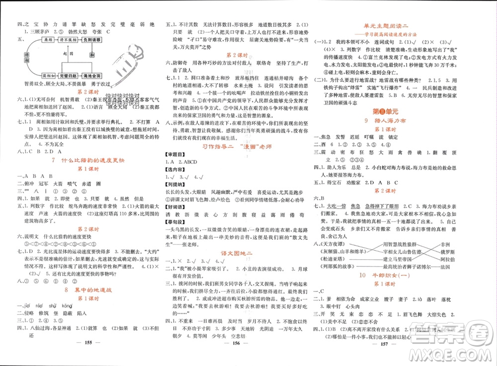 四川大學(xué)出版社2023年秋課堂點(diǎn)睛五年級(jí)語(yǔ)文上冊(cè)人教版湖南專版參考答案