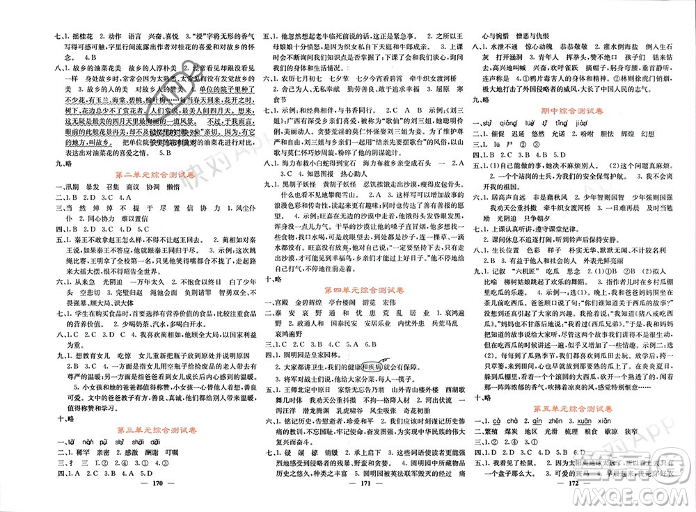 四川大學(xué)出版社2023年秋課堂點(diǎn)睛五年級(jí)語(yǔ)文上冊(cè)人教版湖南專版參考答案