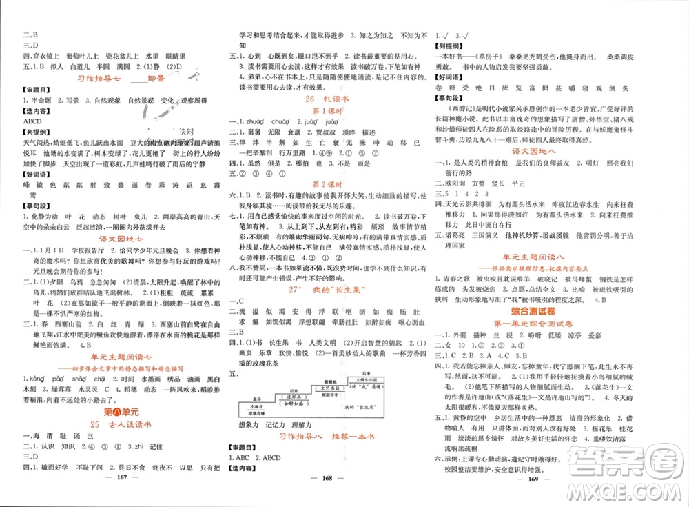 四川大學(xué)出版社2023年秋課堂點(diǎn)睛五年級(jí)語(yǔ)文上冊(cè)人教版湖南專版參考答案