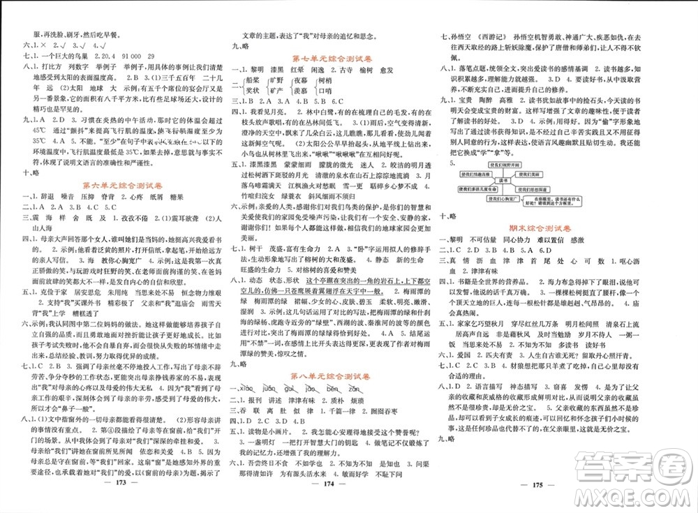 四川大學(xué)出版社2023年秋課堂點(diǎn)睛五年級(jí)語(yǔ)文上冊(cè)人教版湖南專版參考答案