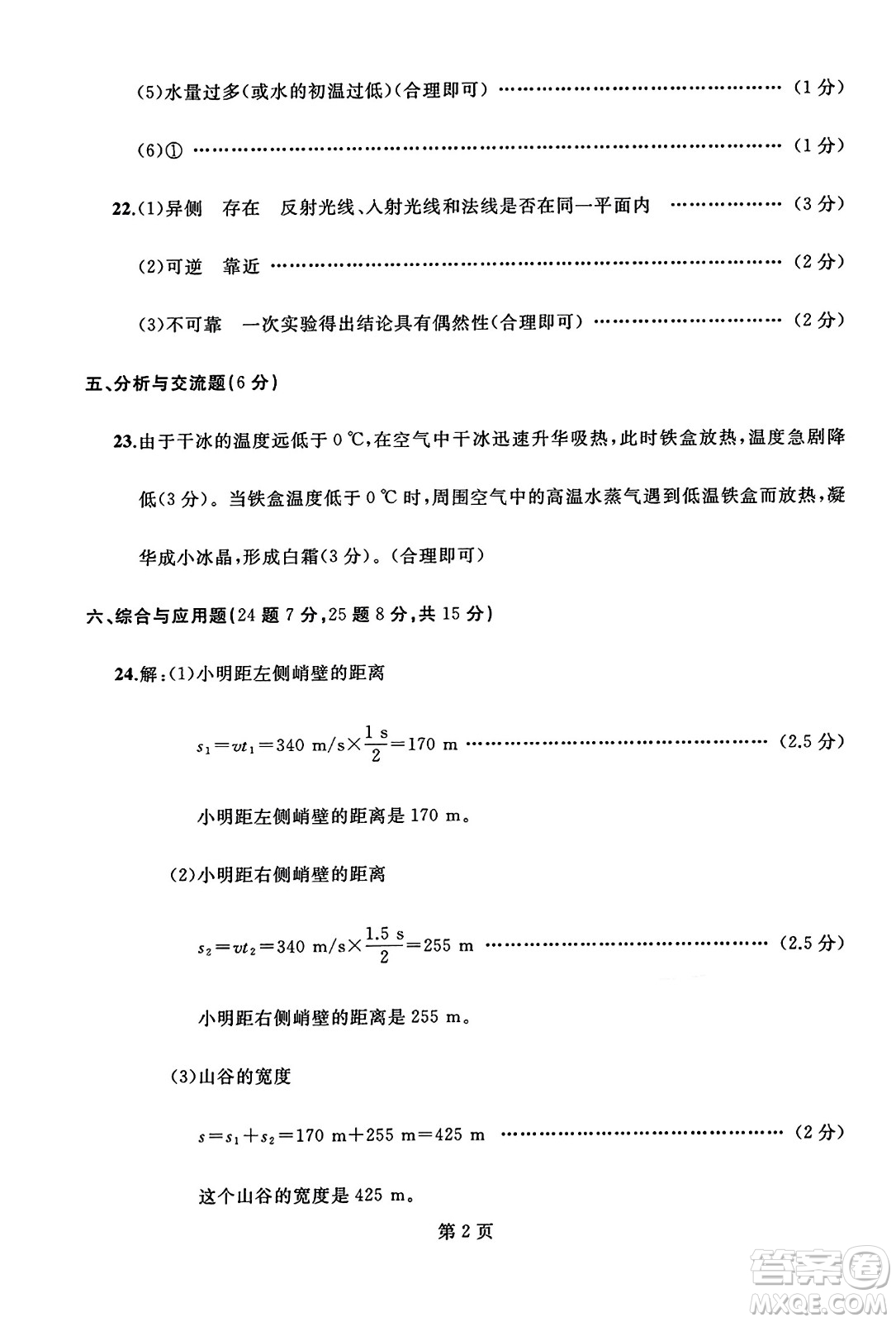 延邊人民出版社2023年秋試題優(yōu)化龍江期末八年級物理上冊人教版答案