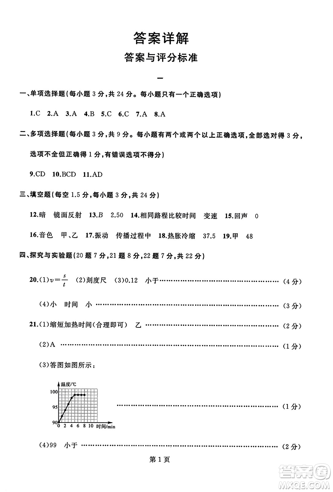 延邊人民出版社2023年秋試題優(yōu)化龍江期末八年級物理上冊人教版答案