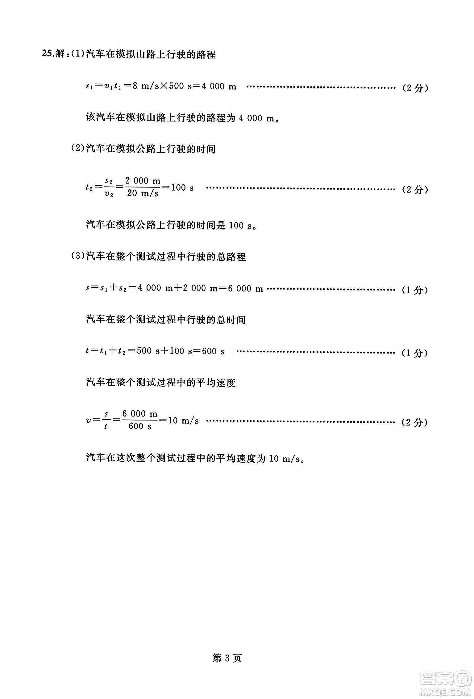 延邊人民出版社2023年秋試題優(yōu)化龍江期末八年級物理上冊人教版答案