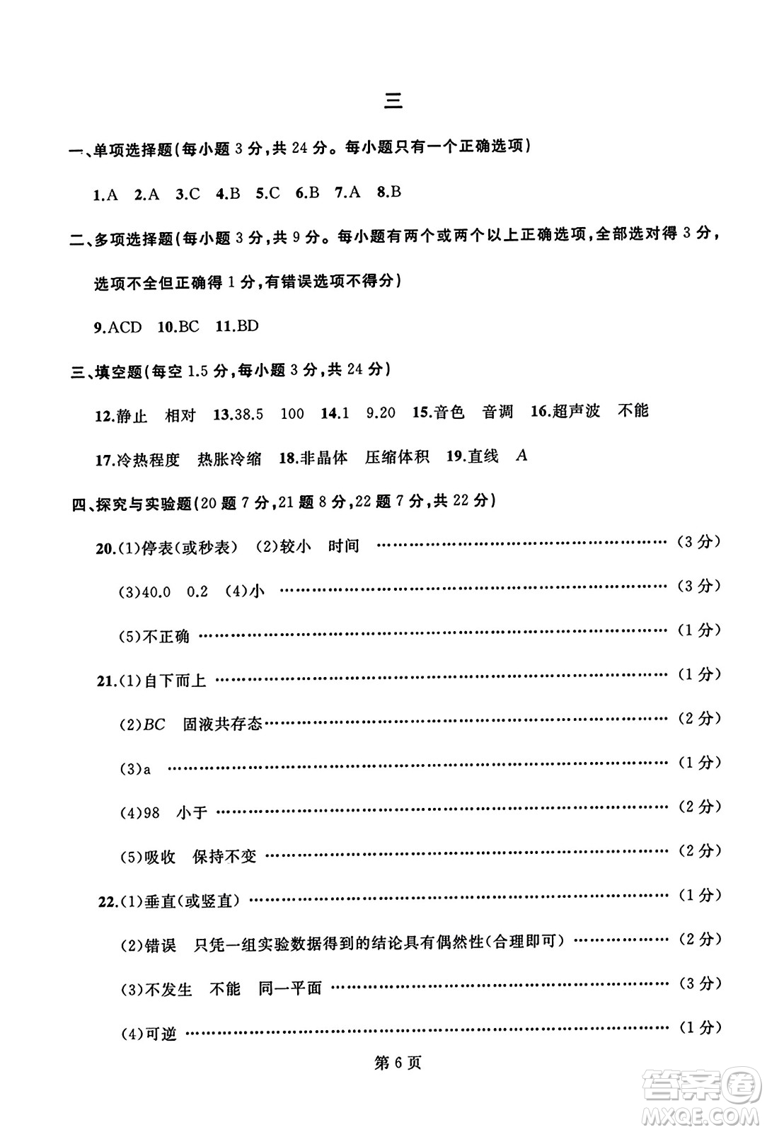 延邊人民出版社2023年秋試題優(yōu)化龍江期末八年級物理上冊人教版答案