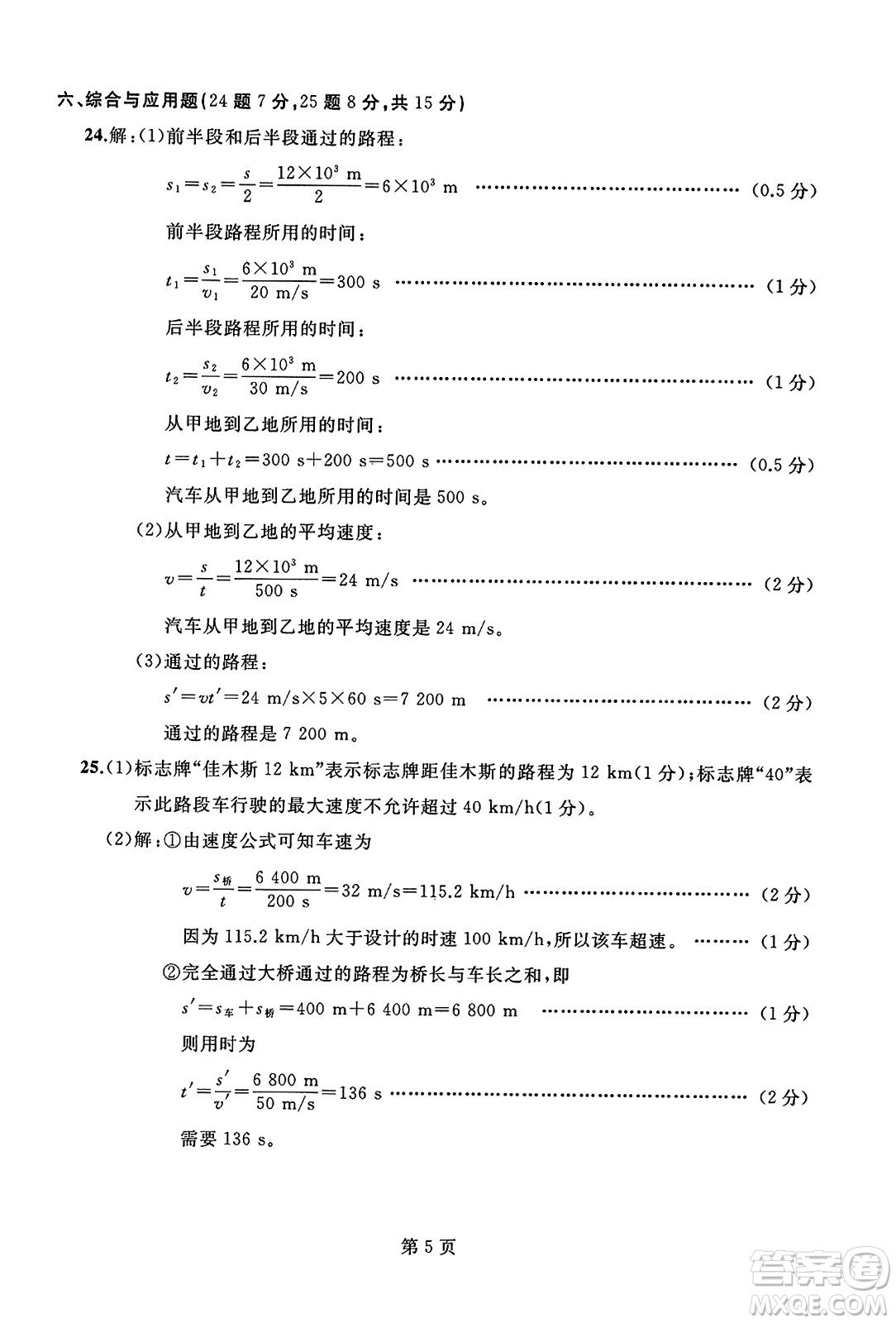 延邊人民出版社2023年秋試題優(yōu)化龍江期末八年級物理上冊人教版答案