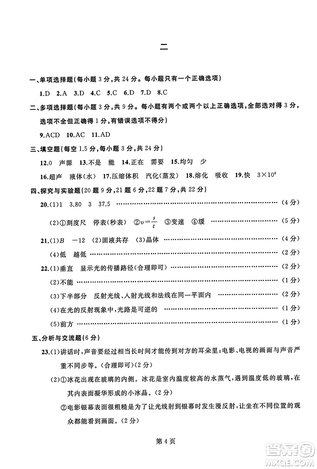 延邊人民出版社2023年秋試題優(yōu)化龍江期末八年級物理上冊人教版答案