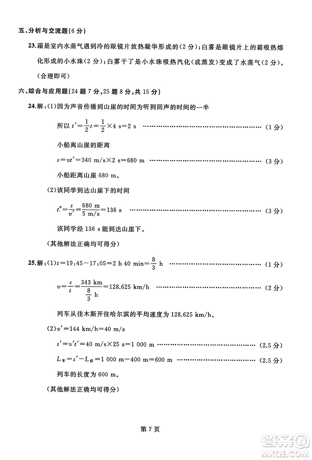 延邊人民出版社2023年秋試題優(yōu)化龍江期末八年級物理上冊人教版答案