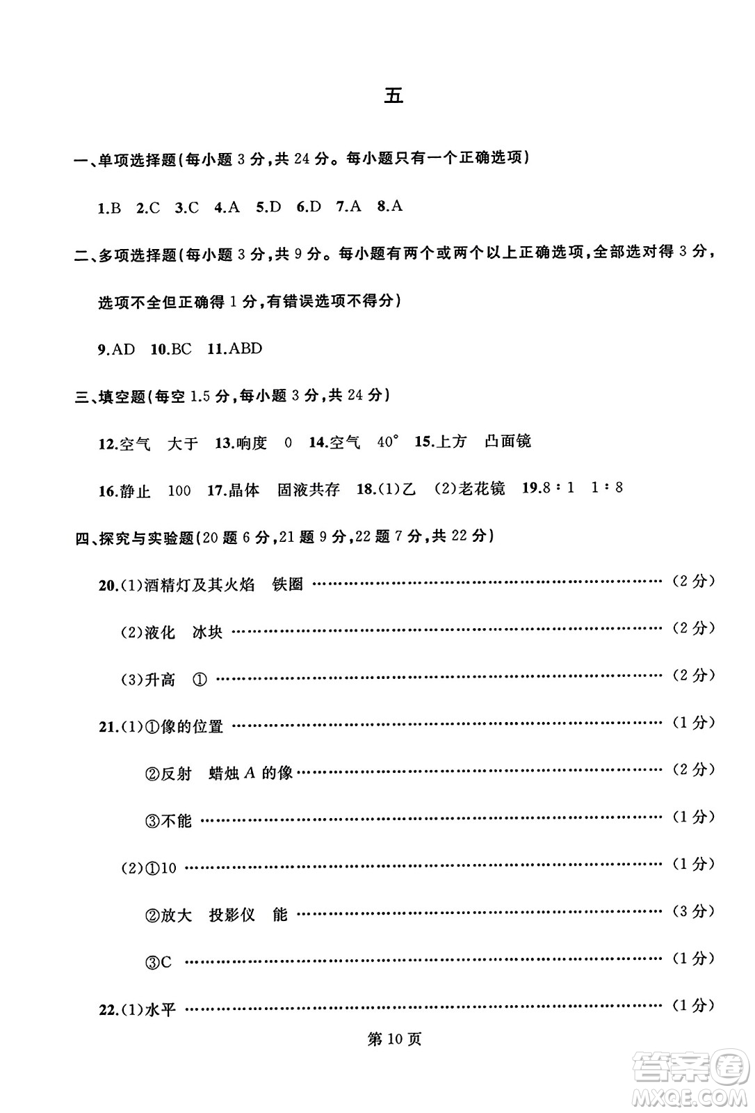 延邊人民出版社2023年秋試題優(yōu)化龍江期末八年級物理上冊人教版答案