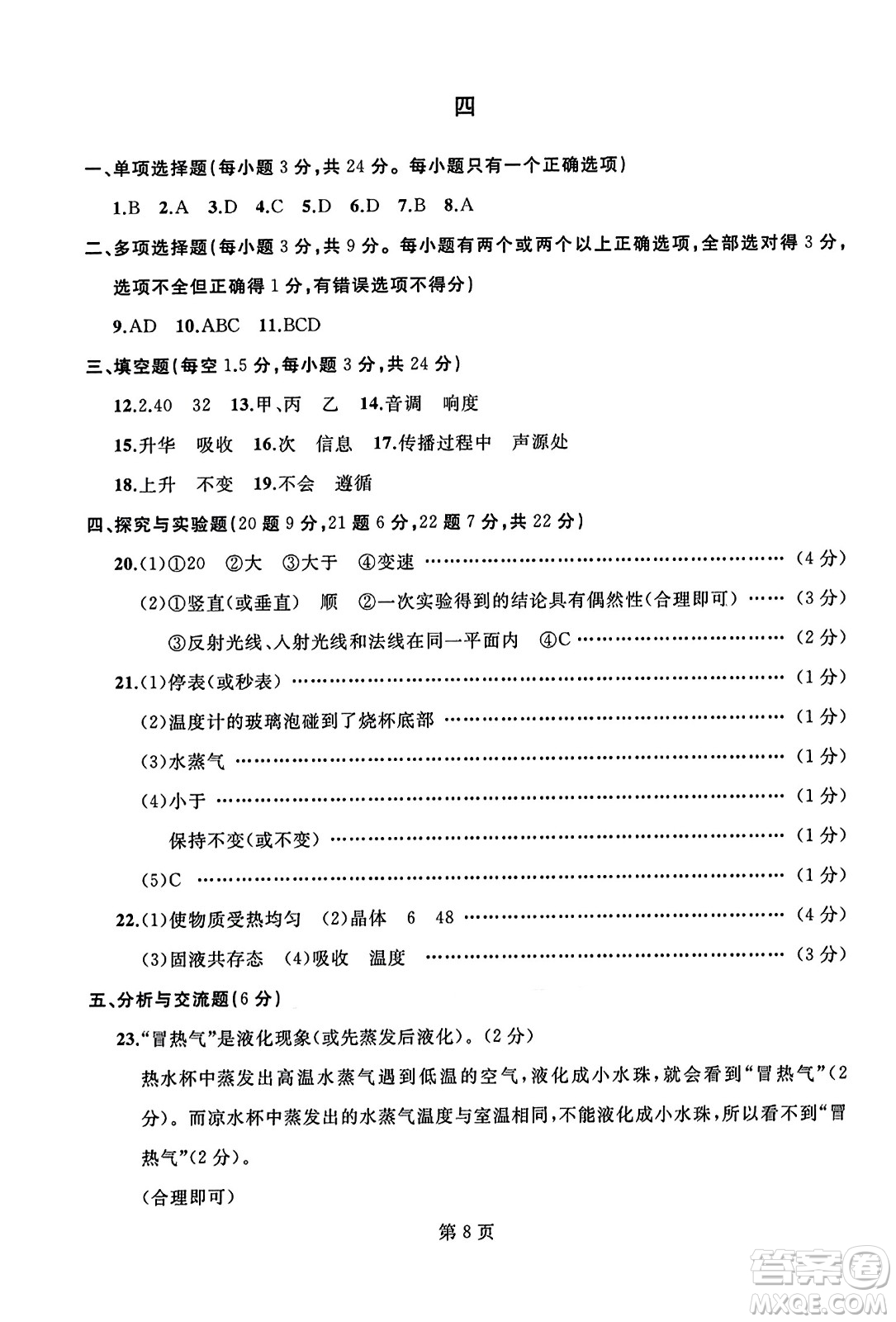 延邊人民出版社2023年秋試題優(yōu)化龍江期末八年級物理上冊人教版答案