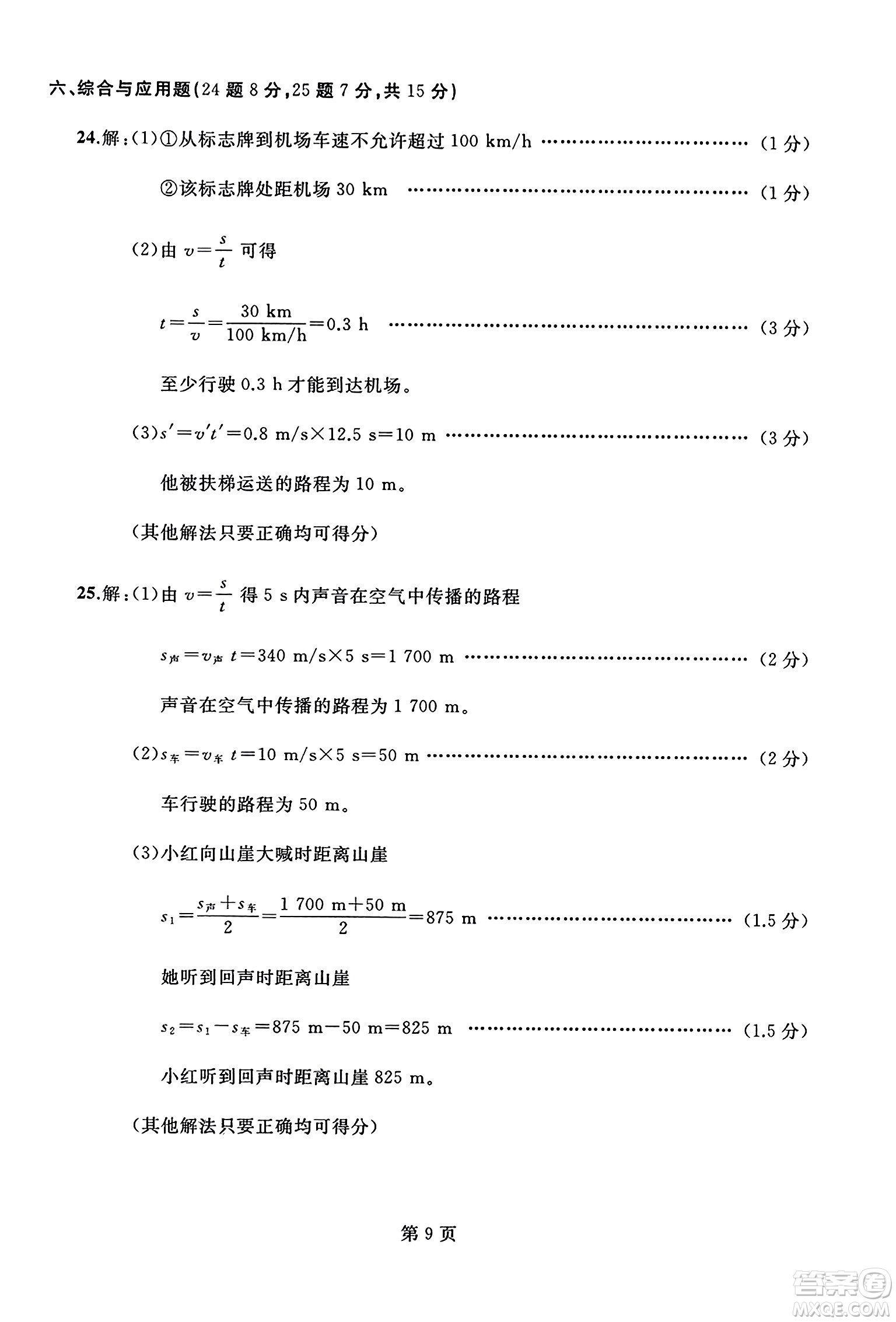 延邊人民出版社2023年秋試題優(yōu)化龍江期末八年級物理上冊人教版答案