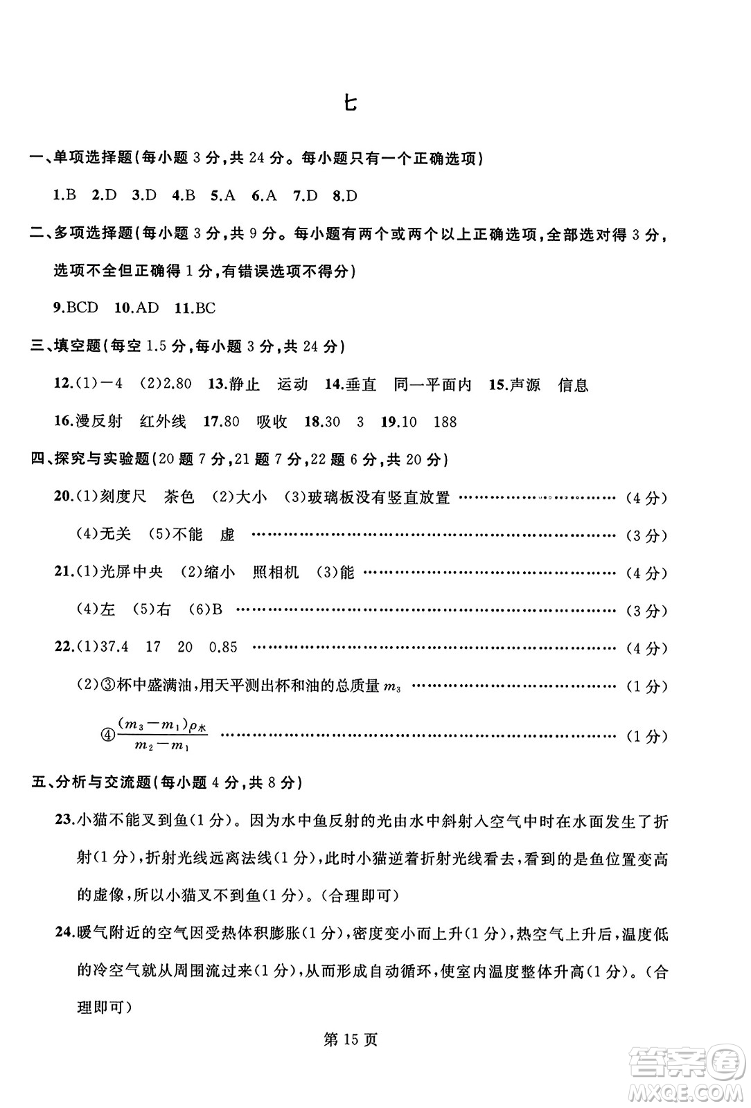 延邊人民出版社2023年秋試題優(yōu)化龍江期末八年級物理上冊人教版答案