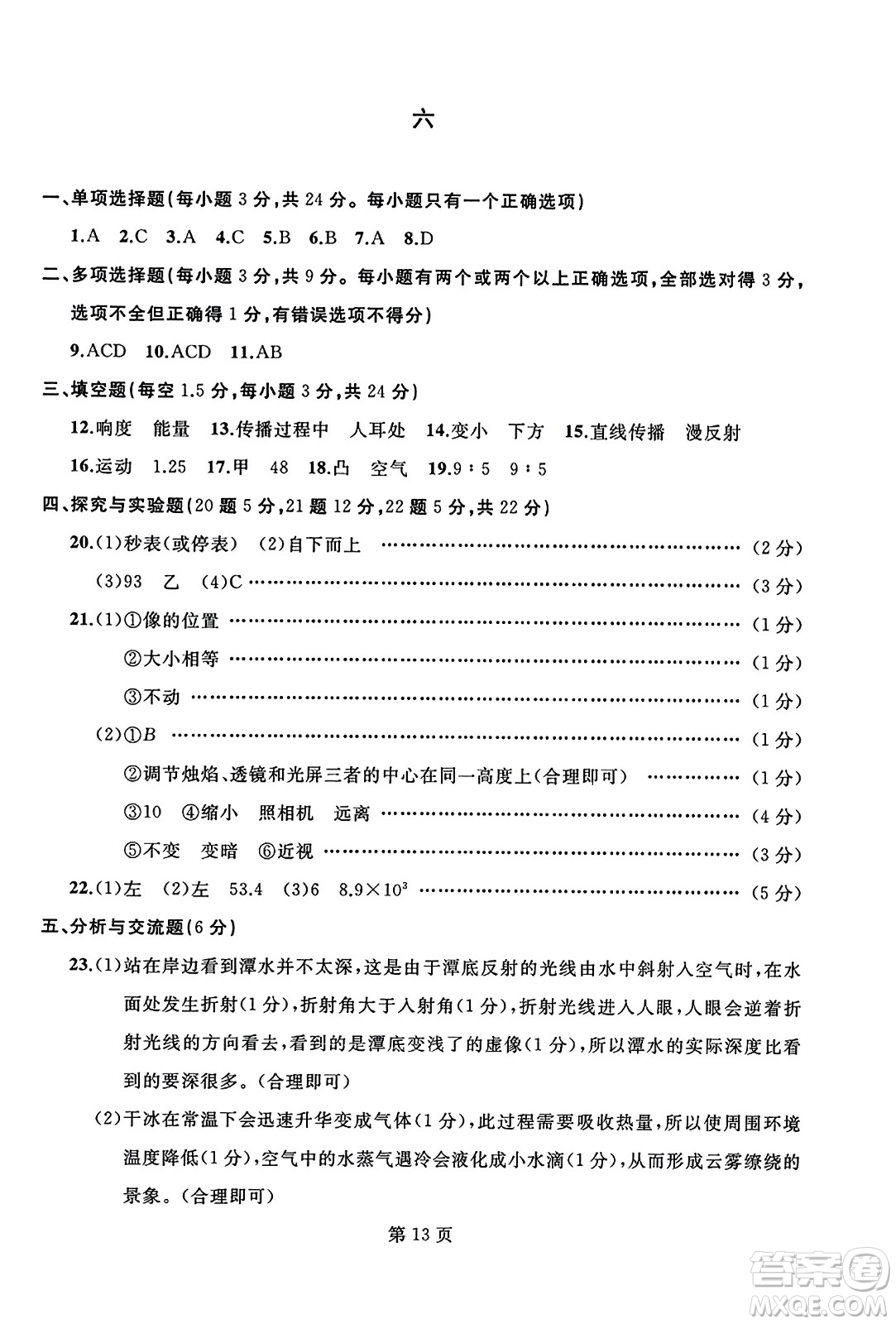 延邊人民出版社2023年秋試題優(yōu)化龍江期末八年級物理上冊人教版答案