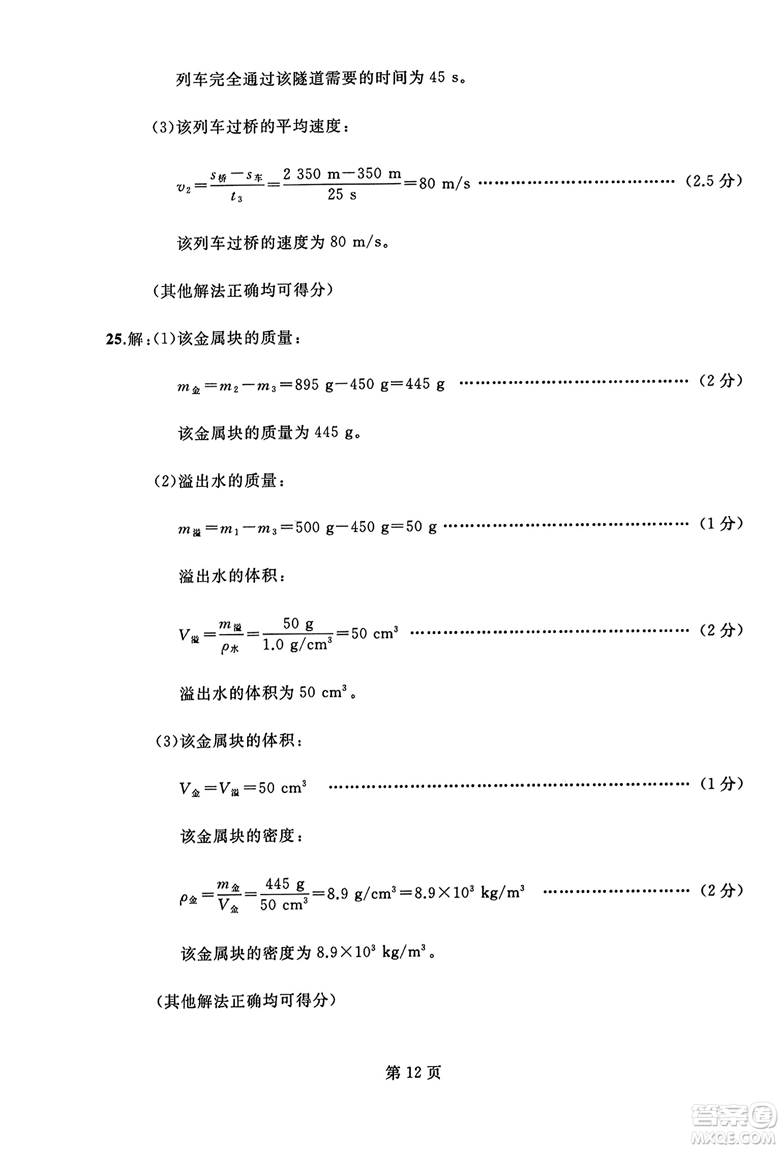 延邊人民出版社2023年秋試題優(yōu)化龍江期末八年級物理上冊人教版答案