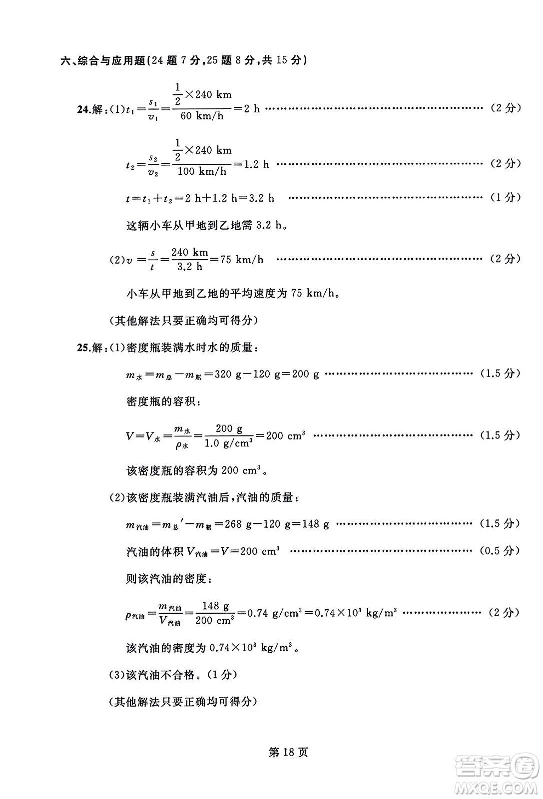 延邊人民出版社2023年秋試題優(yōu)化龍江期末八年級物理上冊人教版答案