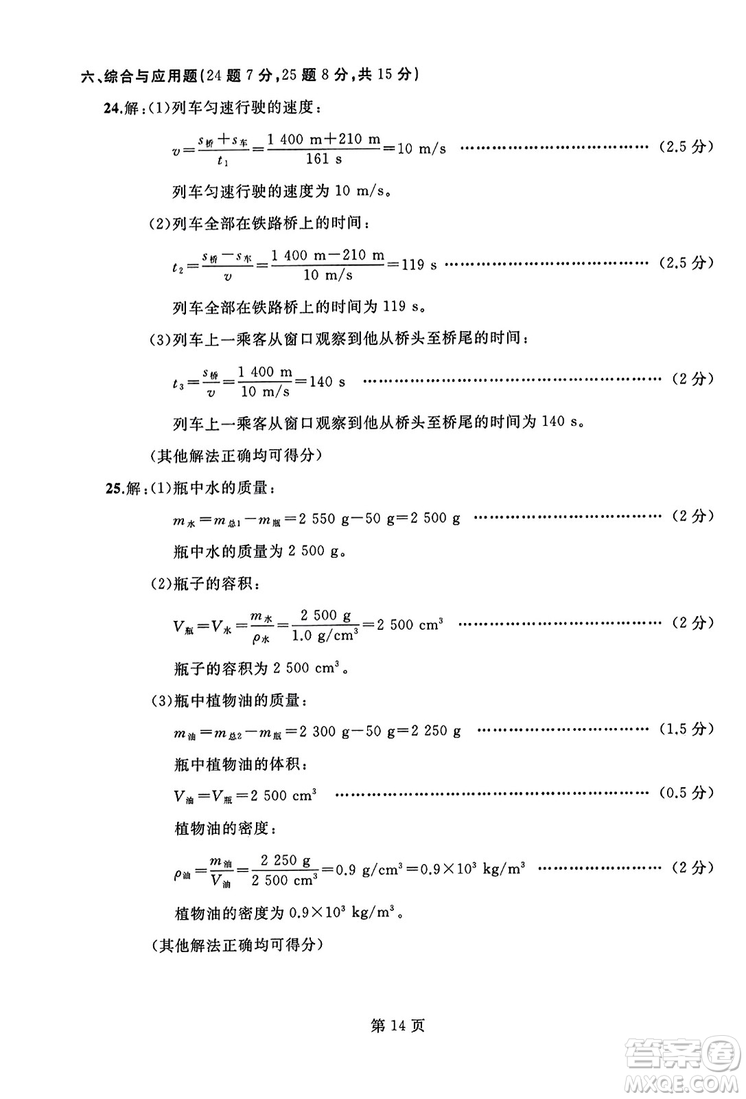 延邊人民出版社2023年秋試題優(yōu)化龍江期末八年級物理上冊人教版答案