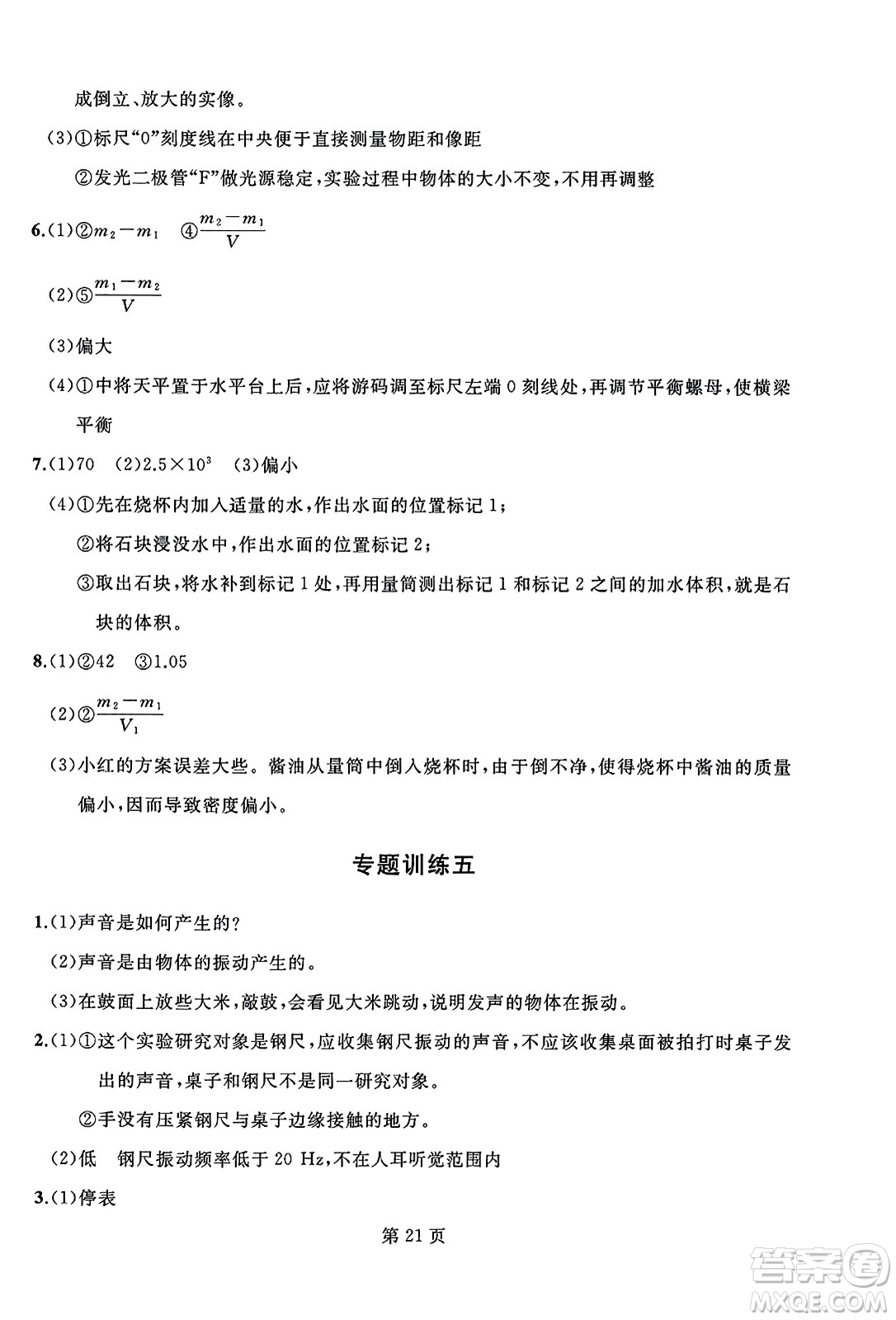 延邊人民出版社2023年秋試題優(yōu)化龍江期末八年級物理上冊人教版答案