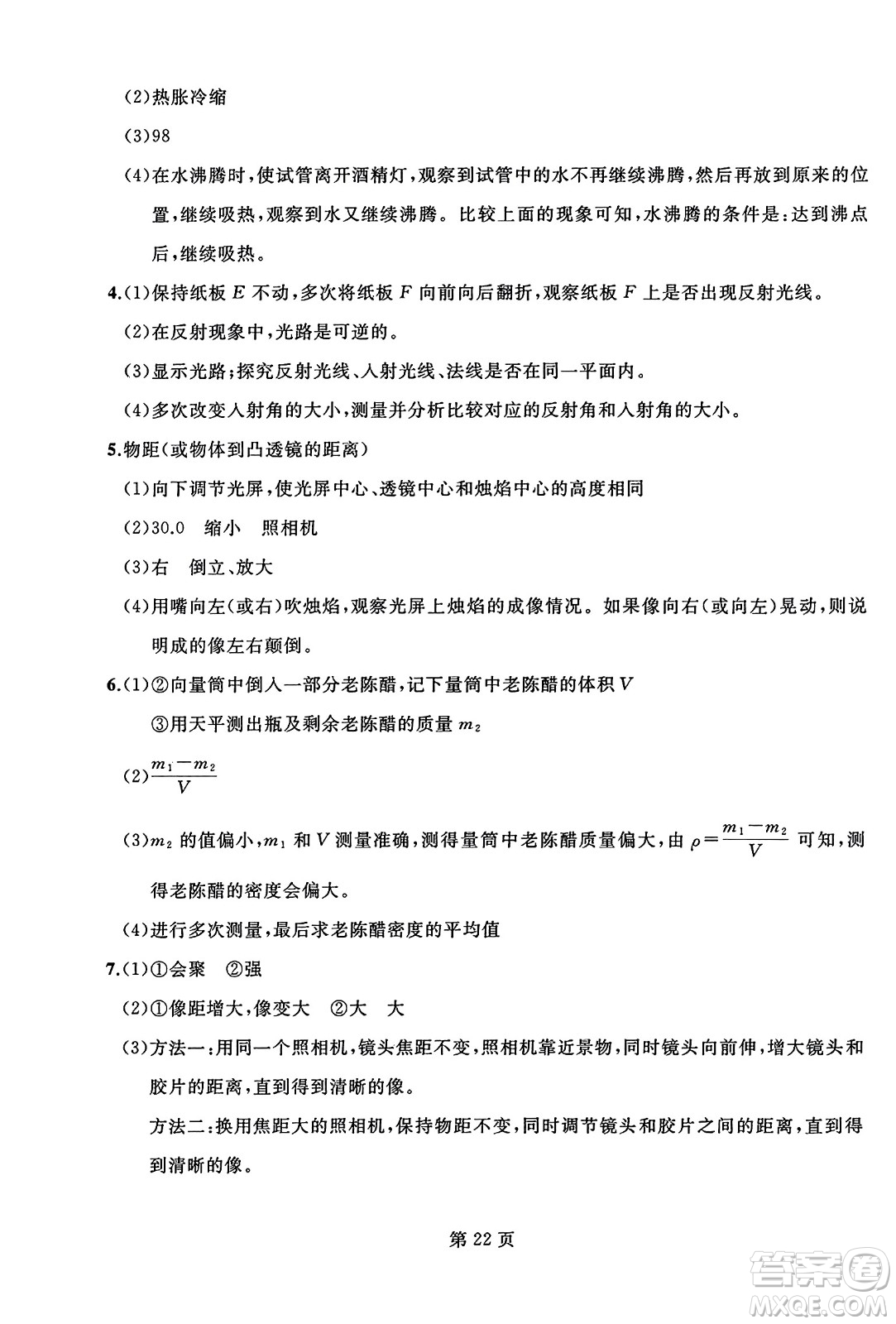 延邊人民出版社2023年秋試題優(yōu)化龍江期末八年級物理上冊人教版答案