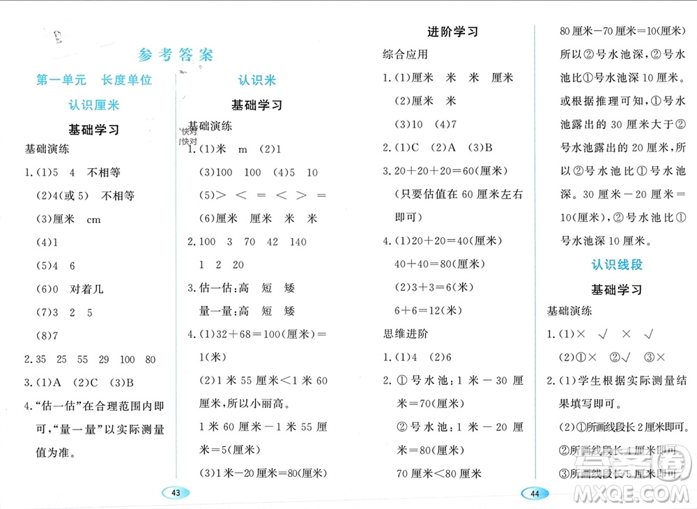 黑龍江教育出版社2023年秋資源與評(píng)價(jià)二年級(jí)數(shù)學(xué)上冊(cè)人教版參考答案