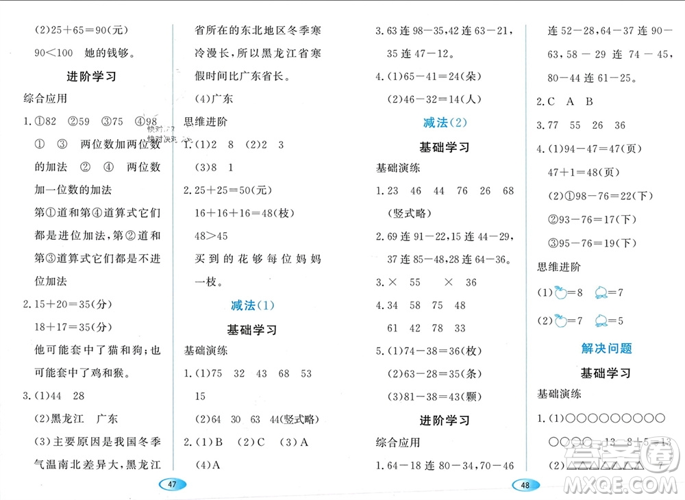 黑龍江教育出版社2023年秋資源與評(píng)價(jià)二年級(jí)數(shù)學(xué)上冊(cè)人教版參考答案