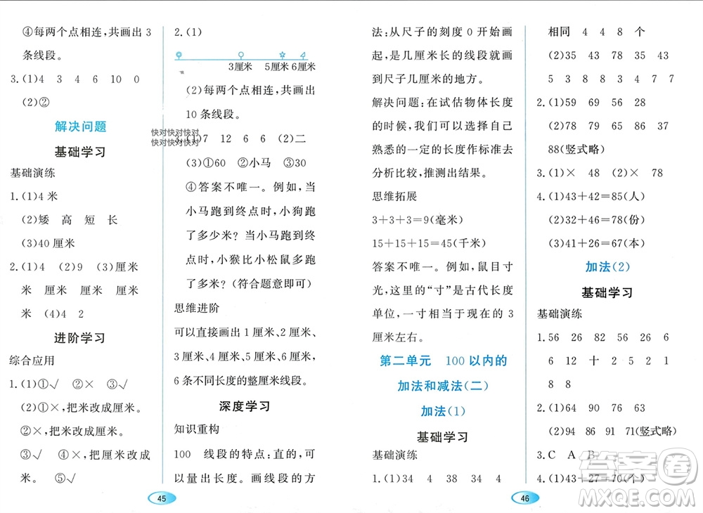 黑龍江教育出版社2023年秋資源與評(píng)價(jià)二年級(jí)數(shù)學(xué)上冊(cè)人教版參考答案