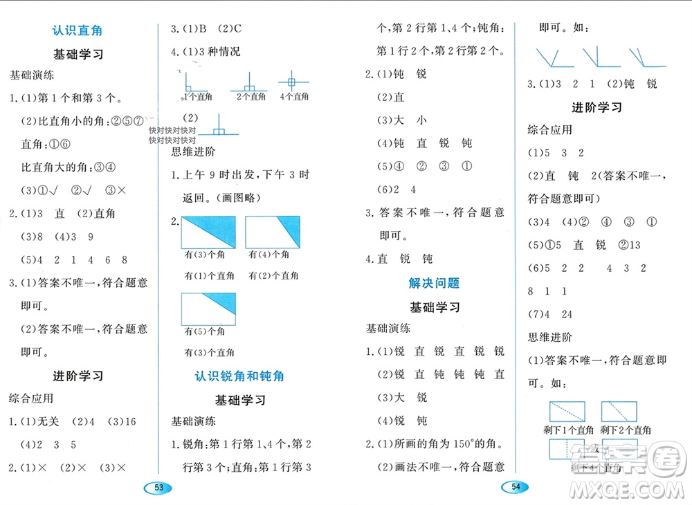 黑龍江教育出版社2023年秋資源與評(píng)價(jià)二年級(jí)數(shù)學(xué)上冊(cè)人教版參考答案