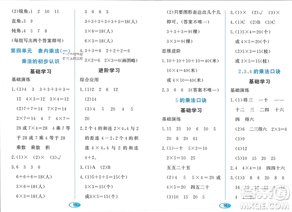 黑龍江教育出版社2023年秋資源與評(píng)價(jià)二年級(jí)數(shù)學(xué)上冊(cè)人教版參考答案