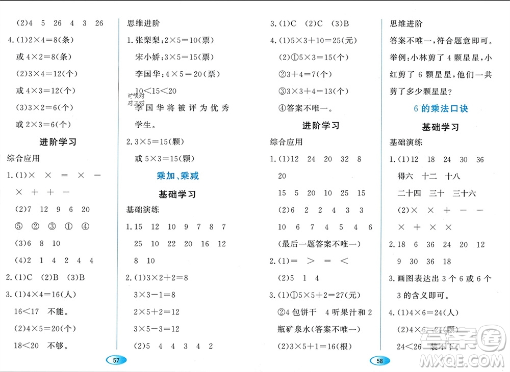 黑龍江教育出版社2023年秋資源與評(píng)價(jià)二年級(jí)數(shù)學(xué)上冊(cè)人教版參考答案