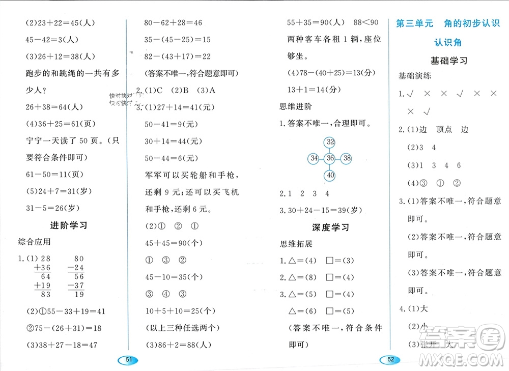 黑龍江教育出版社2023年秋資源與評(píng)價(jià)二年級(jí)數(shù)學(xué)上冊(cè)人教版參考答案