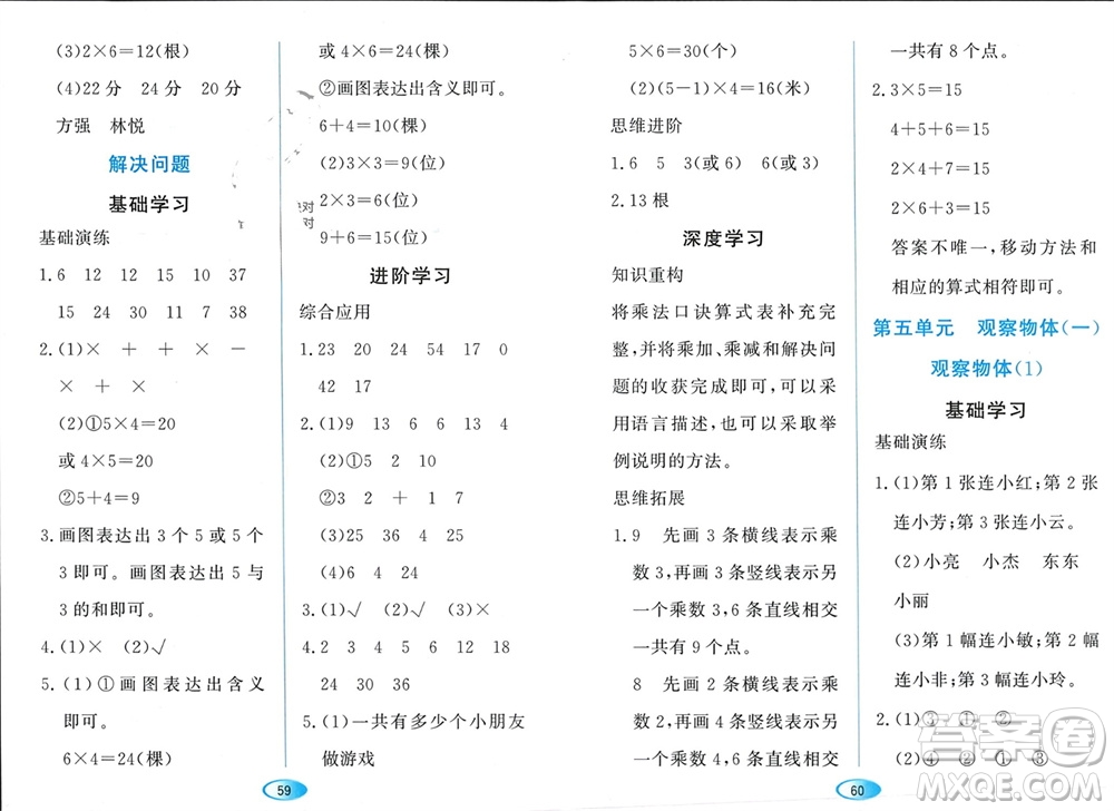 黑龍江教育出版社2023年秋資源與評(píng)價(jià)二年級(jí)數(shù)學(xué)上冊(cè)人教版參考答案