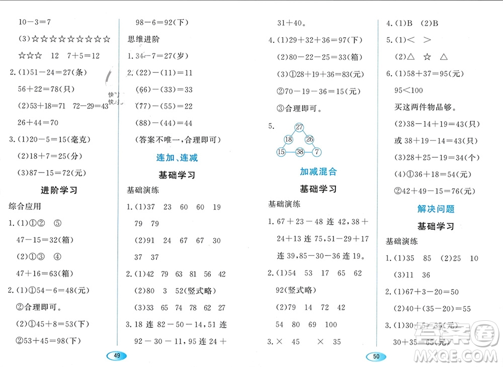 黑龍江教育出版社2023年秋資源與評(píng)價(jià)二年級(jí)數(shù)學(xué)上冊(cè)人教版參考答案