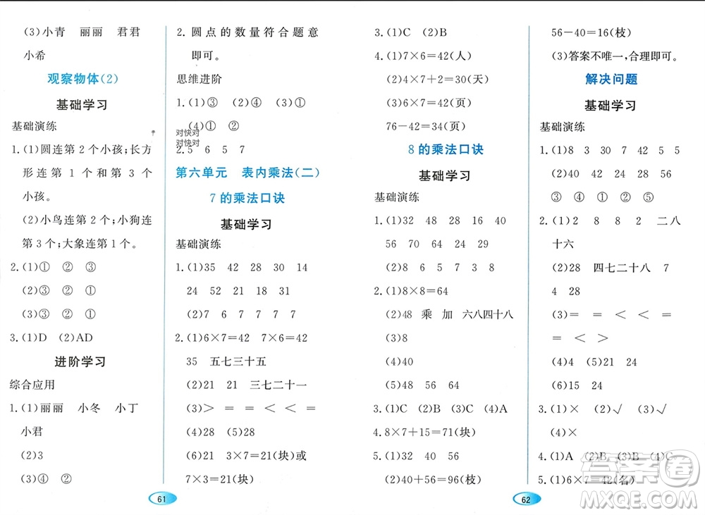 黑龍江教育出版社2023年秋資源與評(píng)價(jià)二年級(jí)數(shù)學(xué)上冊(cè)人教版參考答案