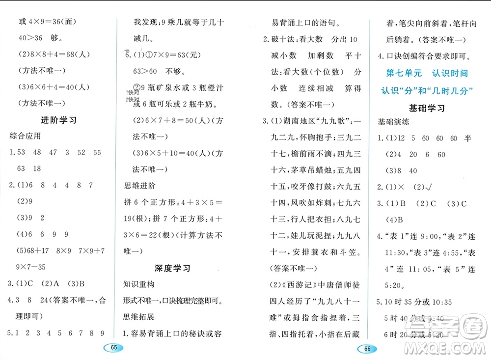 黑龍江教育出版社2023年秋資源與評(píng)價(jià)二年級(jí)數(shù)學(xué)上冊(cè)人教版參考答案