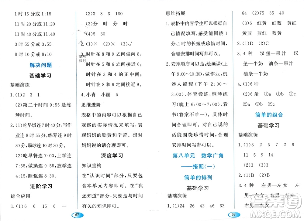 黑龍江教育出版社2023年秋資源與評(píng)價(jià)二年級(jí)數(shù)學(xué)上冊(cè)人教版參考答案