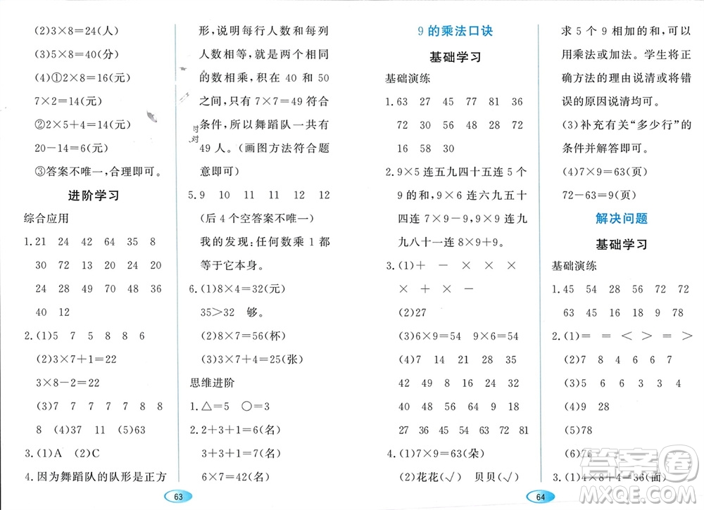 黑龍江教育出版社2023年秋資源與評(píng)價(jià)二年級(jí)數(shù)學(xué)上冊(cè)人教版參考答案