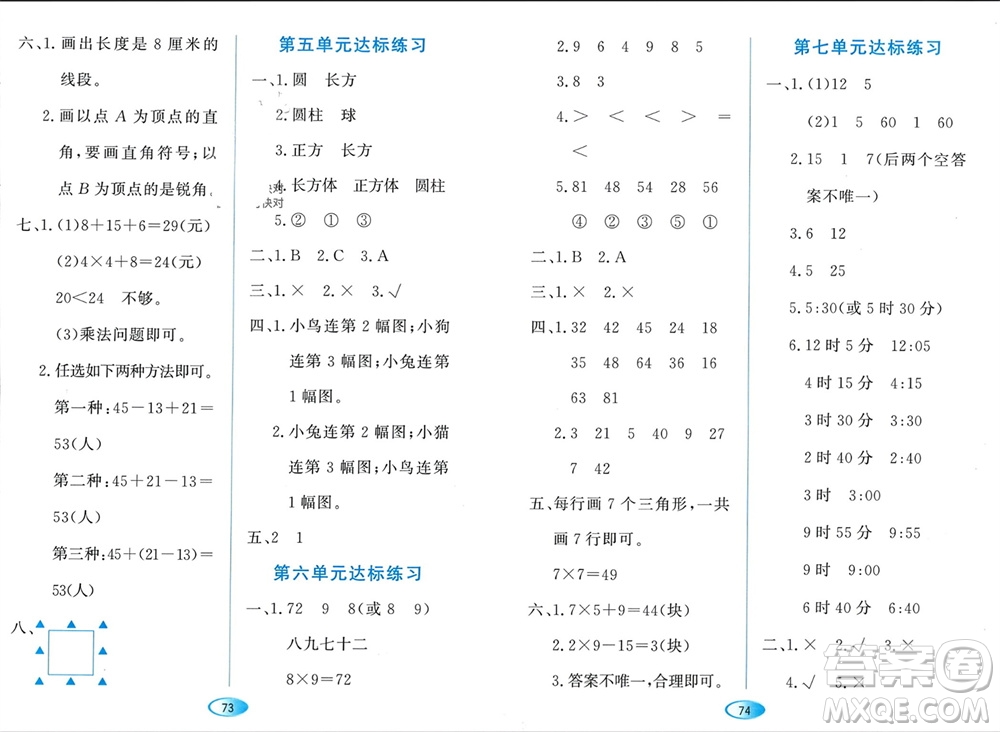 黑龍江教育出版社2023年秋資源與評(píng)價(jià)二年級(jí)數(shù)學(xué)上冊(cè)人教版參考答案