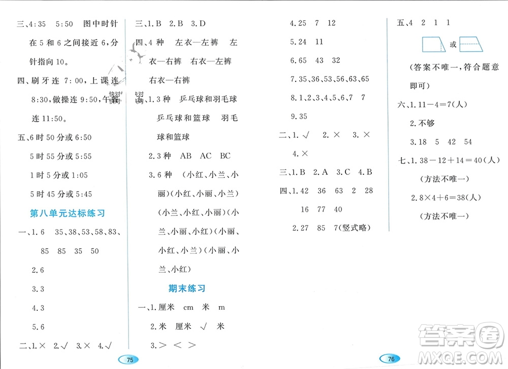 黑龍江教育出版社2023年秋資源與評(píng)價(jià)二年級(jí)數(shù)學(xué)上冊(cè)人教版參考答案