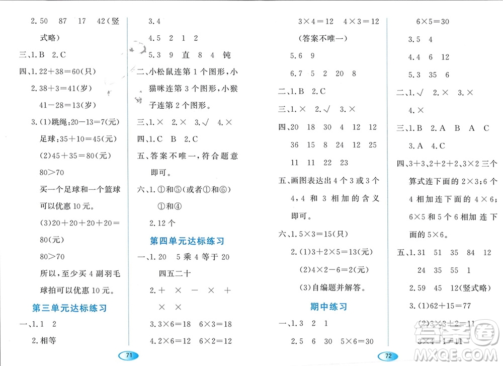 黑龍江教育出版社2023年秋資源與評(píng)價(jià)二年級(jí)數(shù)學(xué)上冊(cè)人教版參考答案