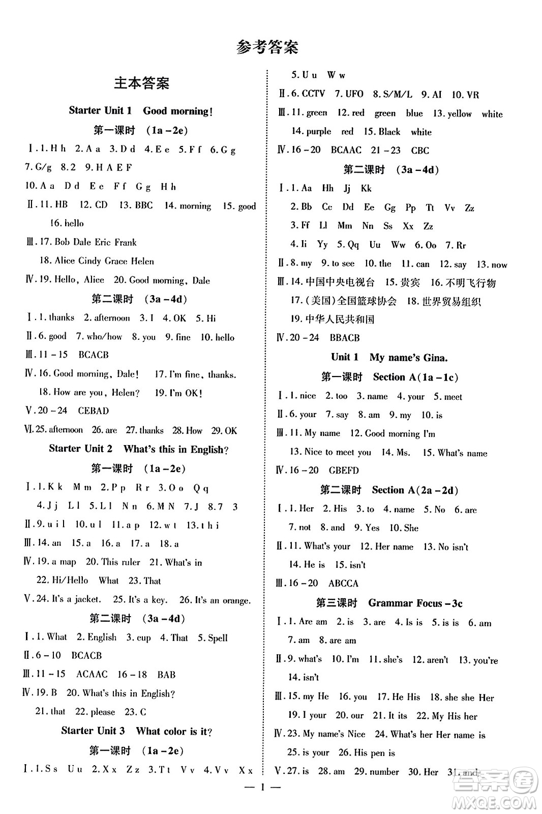 云南美術(shù)出版社2023年秋暢行課堂七年級(jí)英語上冊人教版答案