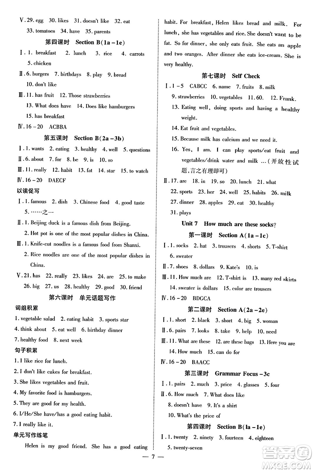 云南美術(shù)出版社2023年秋暢行課堂七年級(jí)英語上冊人教版答案