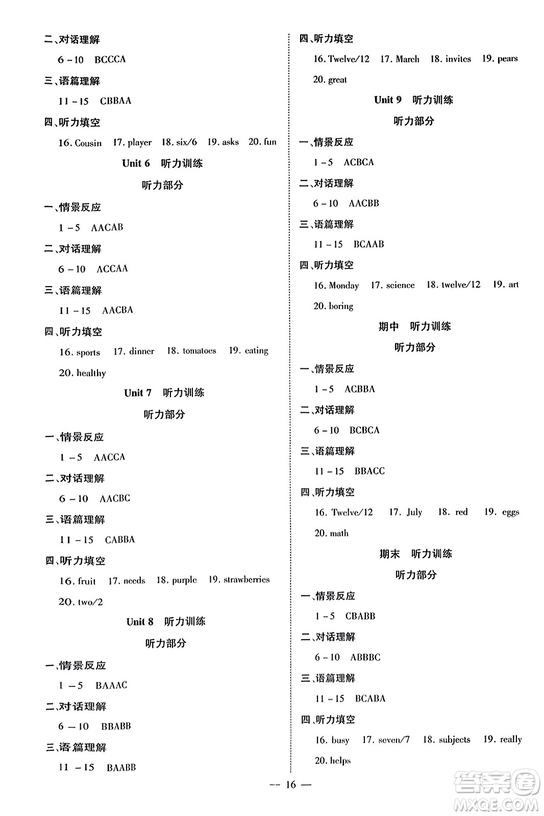 云南美術(shù)出版社2023年秋暢行課堂七年級(jí)英語上冊人教版答案