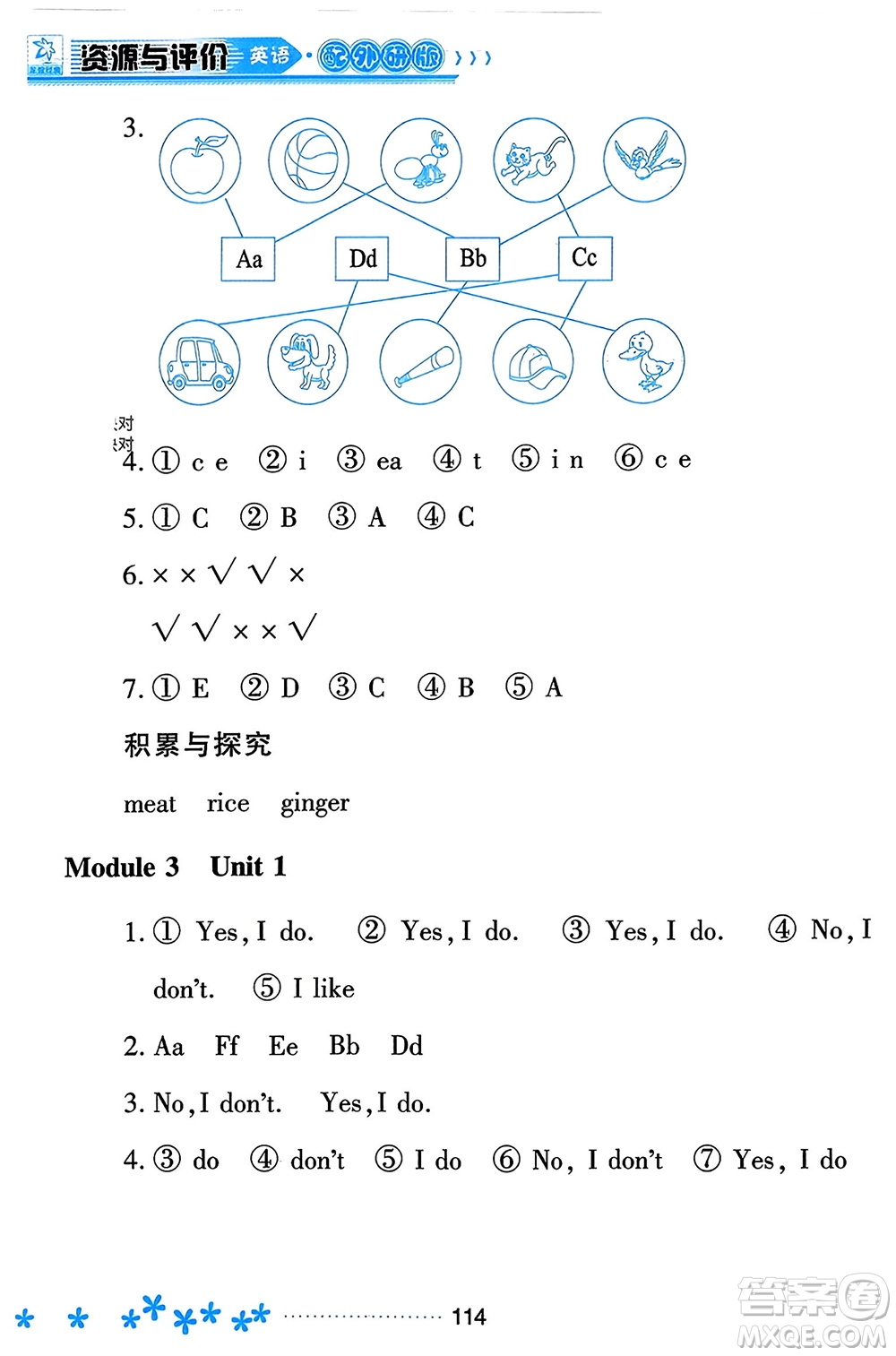 黑龍江教育出版社2023年秋資源與評價(jià)二年級英語上冊外研版參考答案